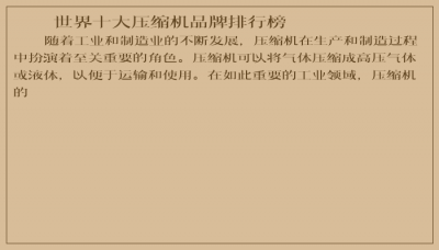 ​世界十大压缩机品牌排行榜