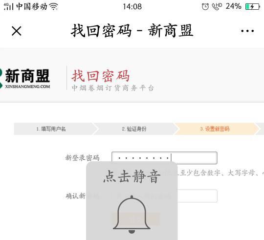 新商盟无法登陆是怎么回事(如何找回新商盟密码?)