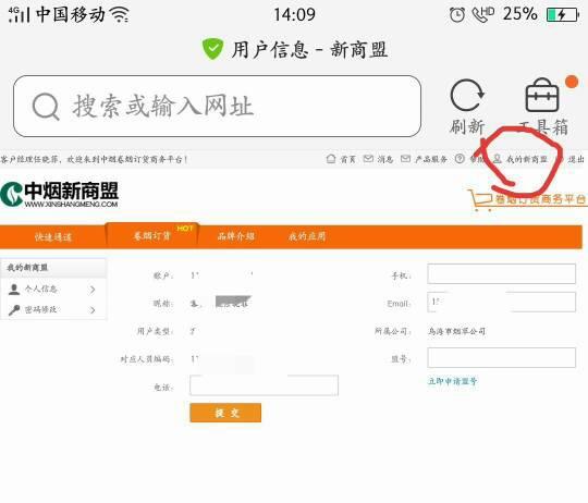 新商盟无法登陆是怎么回事(如何找回新商盟密码?)