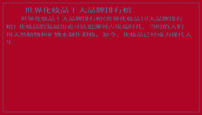 ​世界化妆品十大品牌排行榜
