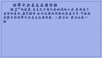 ​世界十大名表品牌价格