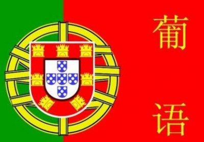 ​巴西说什么语言，巴西的官方语言是什么