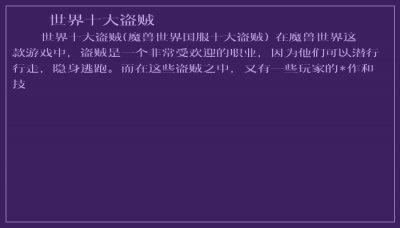 ​世界十大盗贼