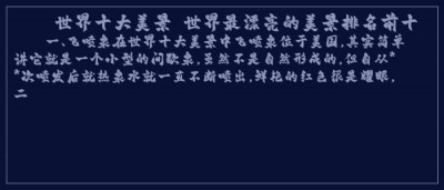 ​世界十大美景 世界最漂亮的美景排名前十