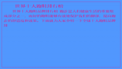​世界十大跑鞋排行榜