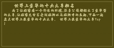 ​世界上豪华的十大火车排名