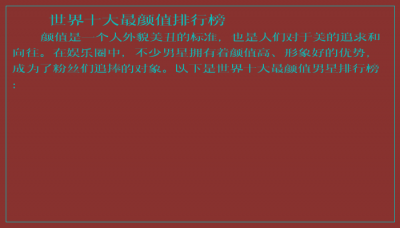 ​世界十大最颜值排行榜
