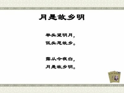 ​月是故乡明的上一句（全诗介绍）