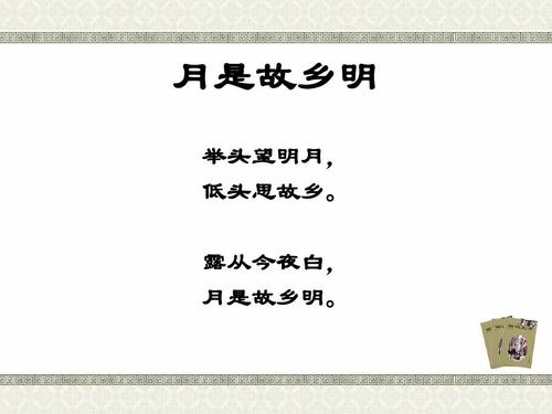 月是故乡明的上一句(全诗介绍)