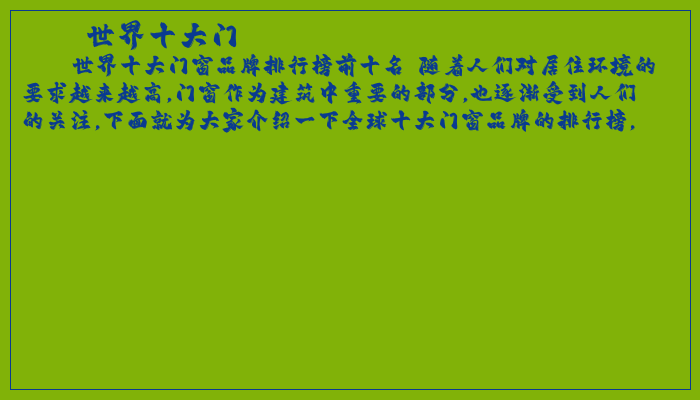 世界十大门