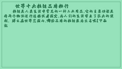 ​世界十大拉链品牌排行