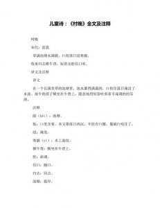 ​村晚翻译（村晚原文及翻译）