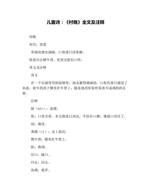 村晚翻译(村晚原文及翻译)