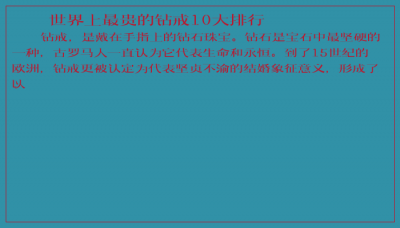 ​世界上最贵的钻戒10大排行
