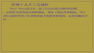​世界十大手工九球杆