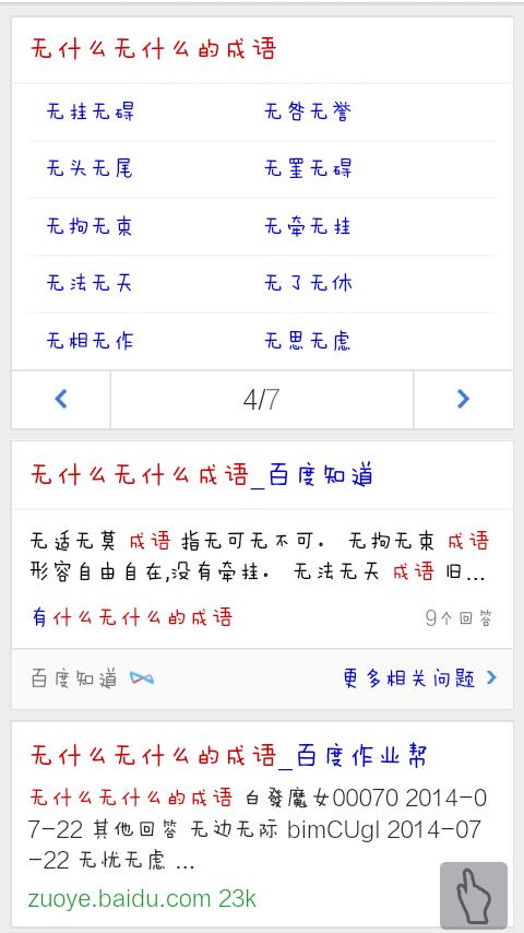 无什么可什么成语(无什么可什么成语有哪些)