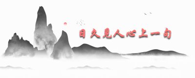 ​一枝红杏出墙来的上一句