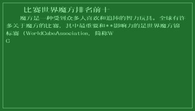 ​比赛世界魔方排名前十