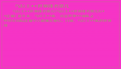 ​乌拉圭**世界排名第几