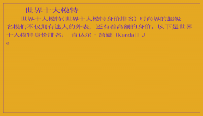 ​世界十大模特