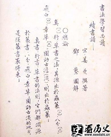 姜夔书法图