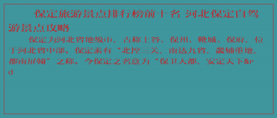 ​保定旅游景点排行榜前十名 河北保定自驾游景点攻略