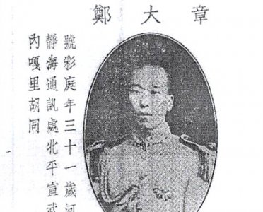 ​郑大章：七七事变中的落跑者