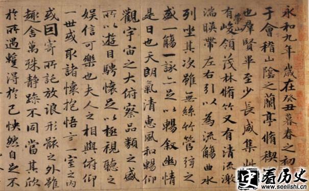 赵孟頫兰亭序局部