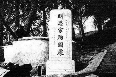 ​明朝灭亡时多少忠臣自杀殉国了