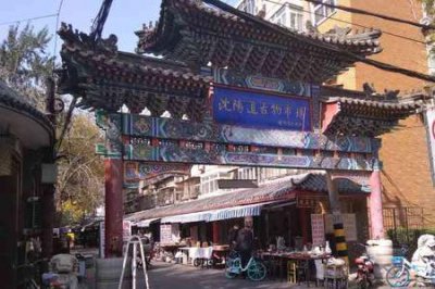 ​沈阳道古玩市场营业时间