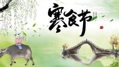​关于寒食古诗有哪些（与寒食节相关的古诗）