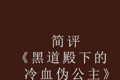 ​殿下倾城小说结局是be还是he