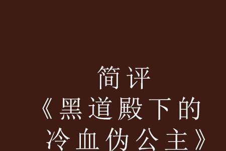 殿下倾城小说结局是be还是he