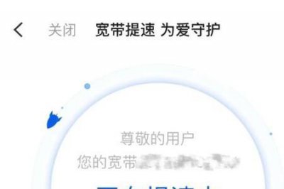 ​电信宽带如何免费提速