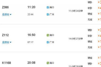 ​k511次列车途经站点时刻表