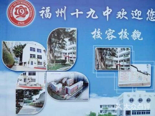 福州十九中对口小学(福州十九中怎么样)-第1张图片-