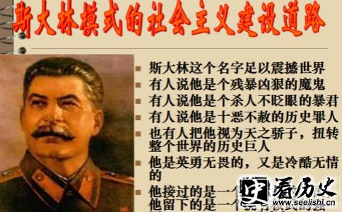 斯大林模式课件