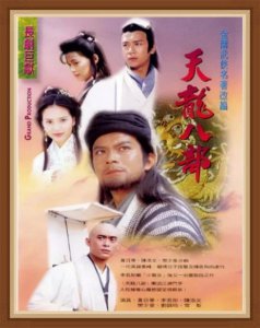 ​天龙八部人物（八部众的八位代表人物原来是他们）