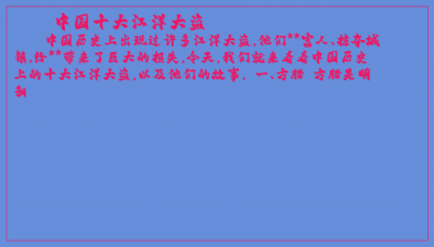 ​中国十大江洋大盗