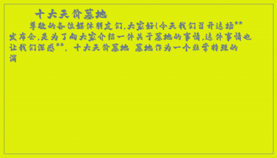 ​十大天价墓地