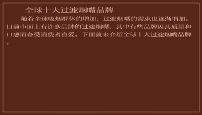 ​全球十大过滤烟嘴品牌