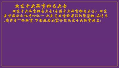 ​北京十大画室排名大全
