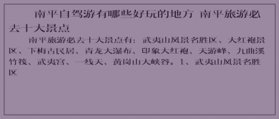 ​南平自驾游有哪些好玩的地方 南平旅游必去十大景点
