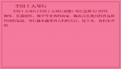 ​全国十大琴行