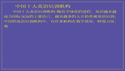 ​中国十大英语培训机构