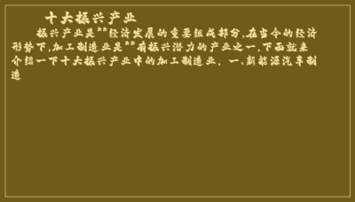 ​十大振兴产业