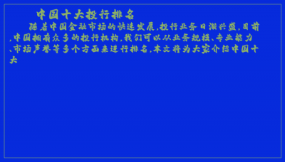 ​中国十大投行排名