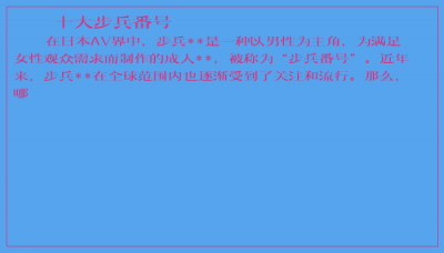 ​十大步兵番号