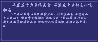 ​石家庄十大传统美食 石家庄十大特色小吃排名