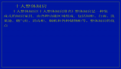 ​十大整体厨房